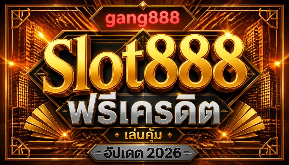 slot888 ฟรีเครดิต เล่นคุ้มบน gang888 อัปเดต 2026